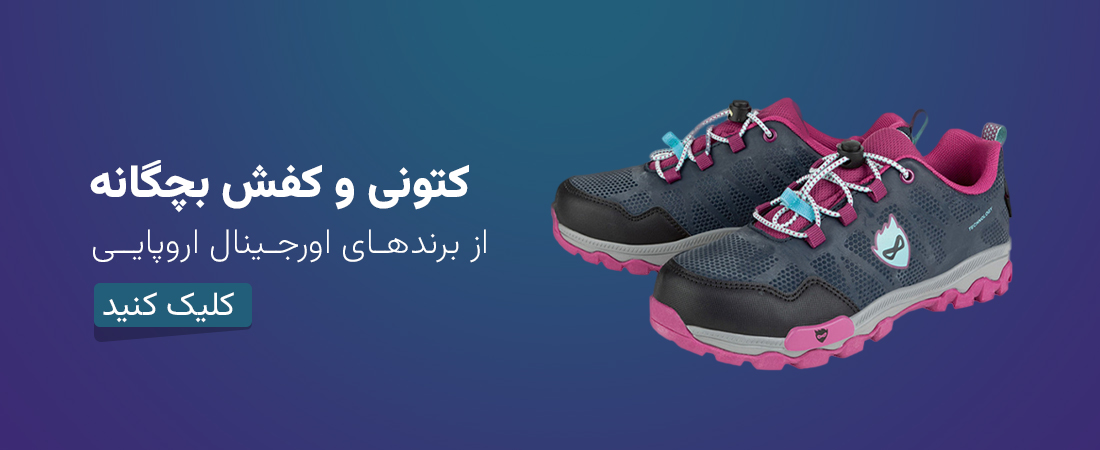 کفش بچگانه