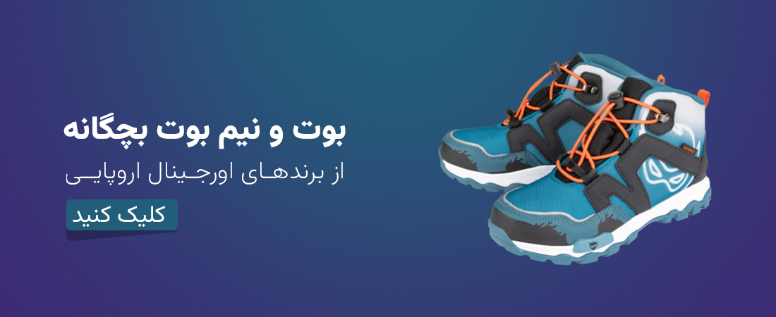 نیم بوت بچگانه