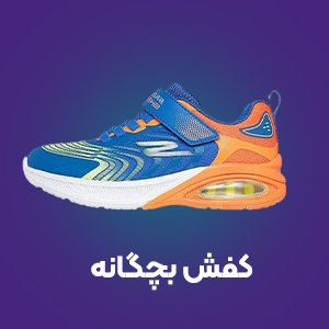 کفش بچگانه