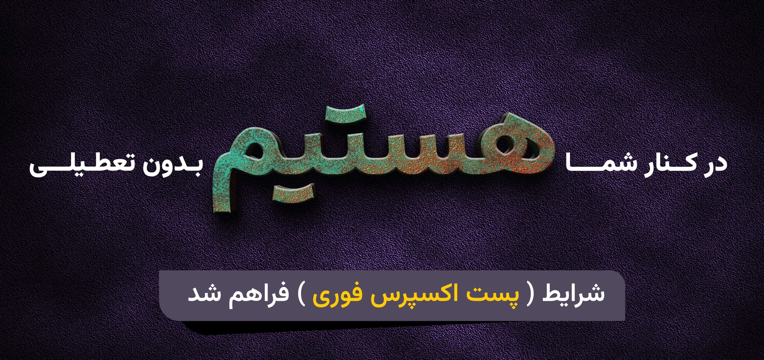 پست اکسپرس